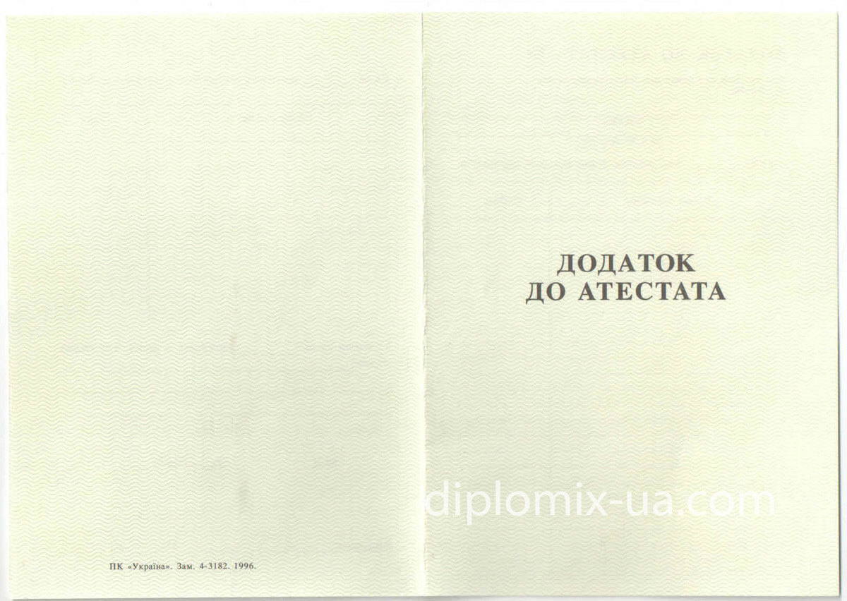Украинский аттестат за 11 класс 1993-1999