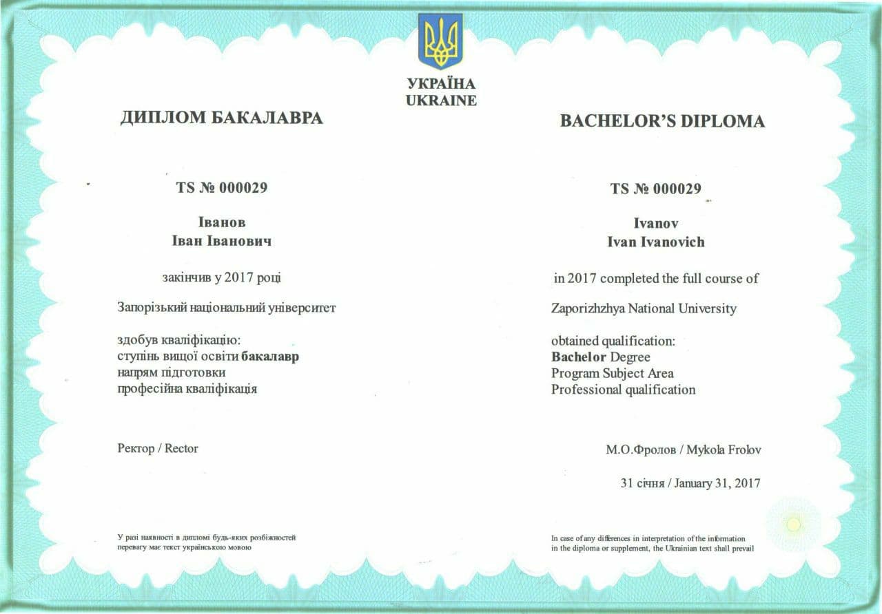 Украинский диплом бакалавра нового образца 2017-2021